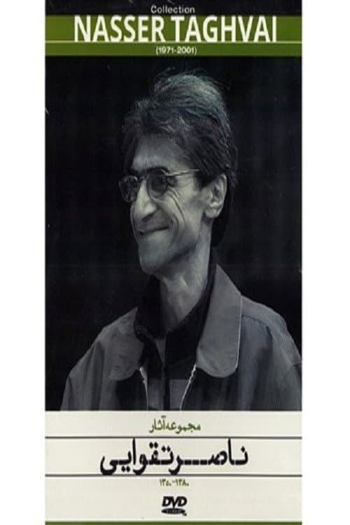 Pish (1997) poster