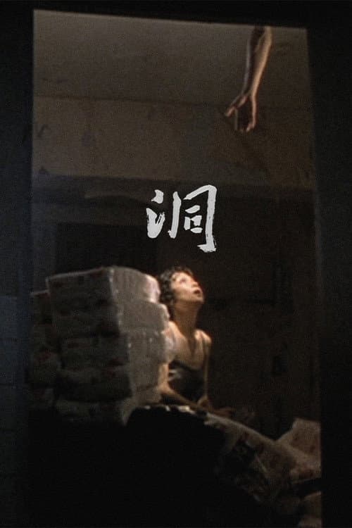 Dong (1998) poster