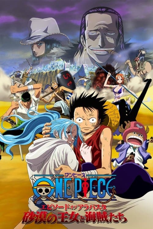 劇場版ワンピース エピソードオブアラバスタ 砂漠の王女と海賊たち (2007) poster