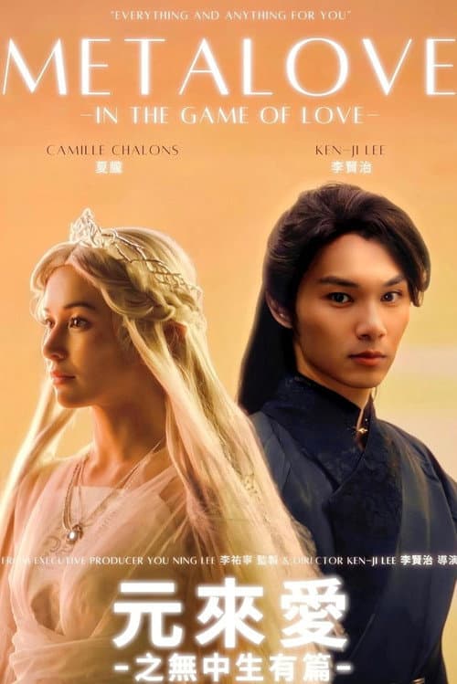 MetaLove: In the Game of Love (2025) poster