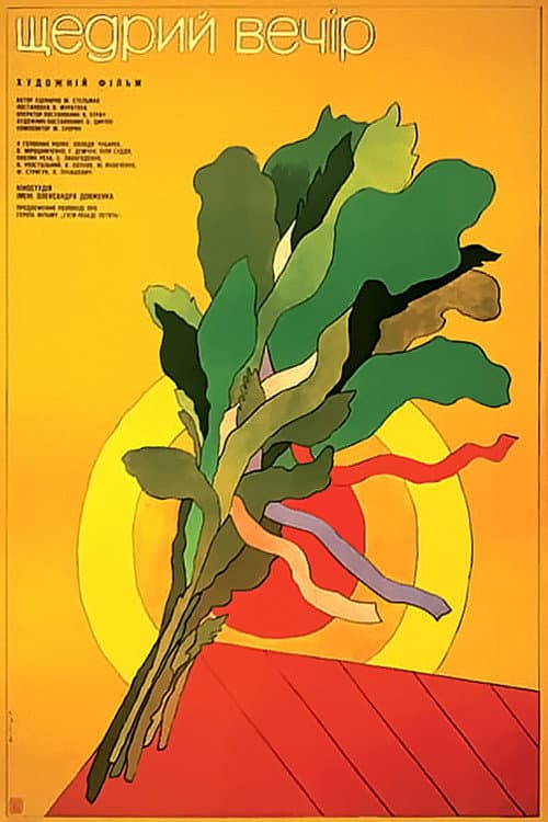 Щедрий вечір (1977) poster