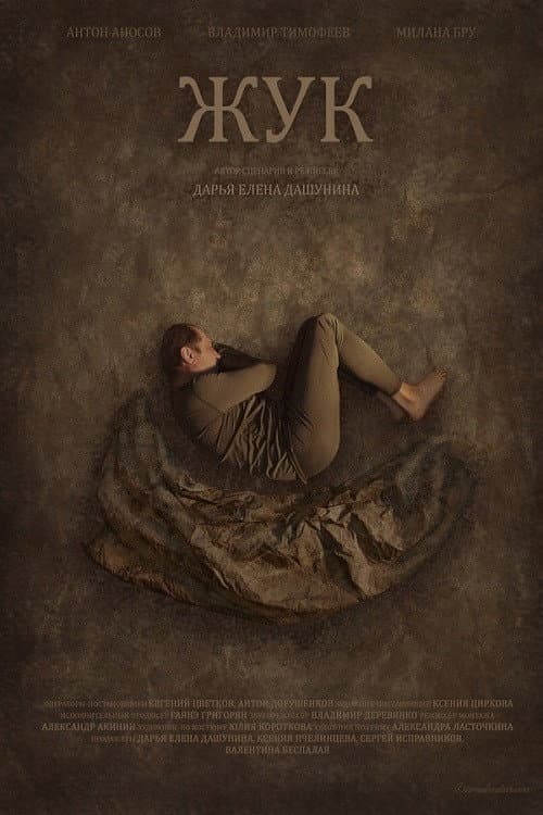 Жук (2023) poster