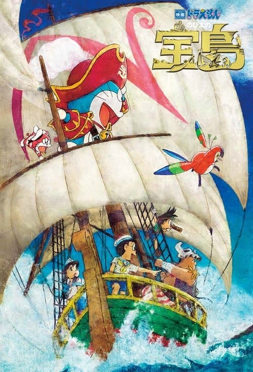 Doraemon Nobita no Takarajima (2018) poster