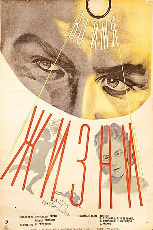 Во имя жизни (1946) poster