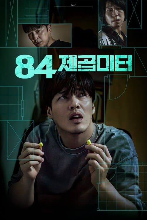 Wall to Wall (2025) poster