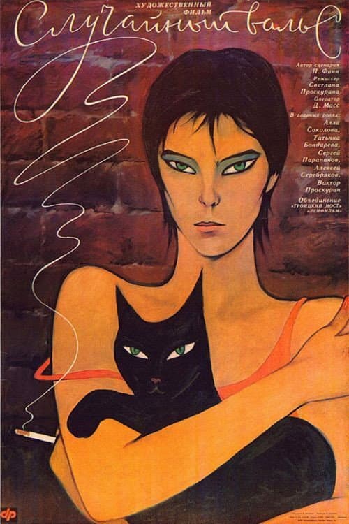 Случайный вальс (1989) poster