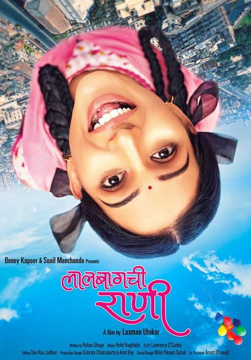 Lalbaugchi Rani (2016) poster