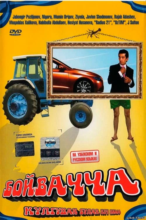 Бойвачча (2007) poster