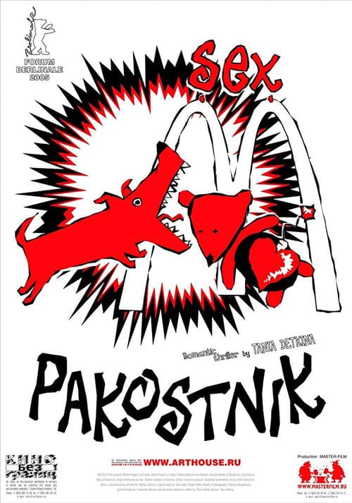 Пакостник (2005) poster