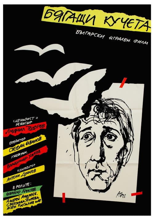 Бягащи кучета (1989) poster