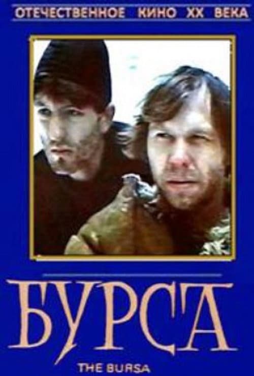 Бурса (1990) poster