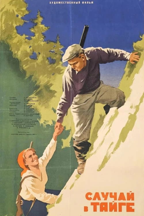 Случай в тайге (1954) poster