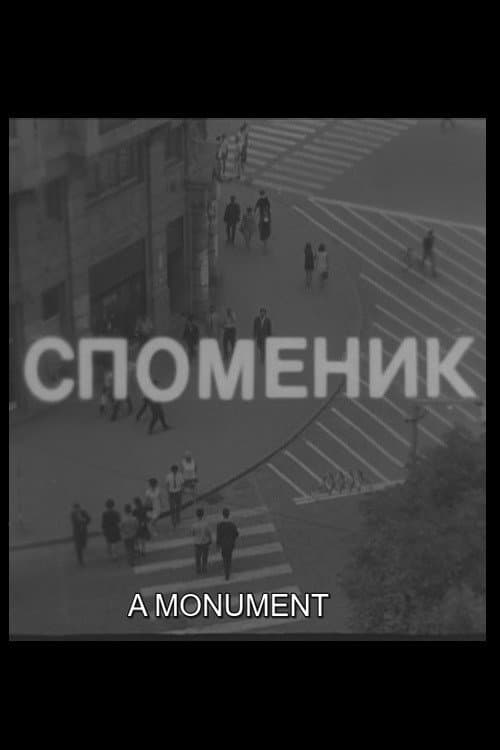Споменик (1968) poster