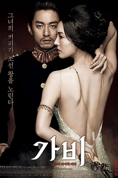 Gabi (2012) poster