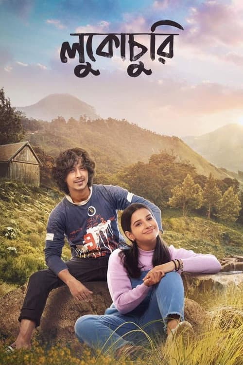 Lukochuri (2024) poster