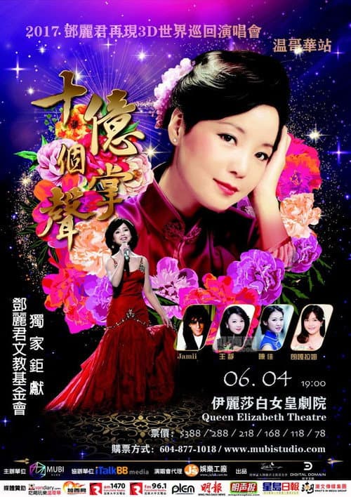 Teresa Teng - The 20th Anniversary of Virtual Teresa Memorial Concert (2015) poster
