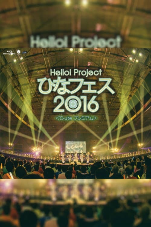Hello! Project 2016 ひなフェス ～℃-ute プレミアム～ (2016) poster