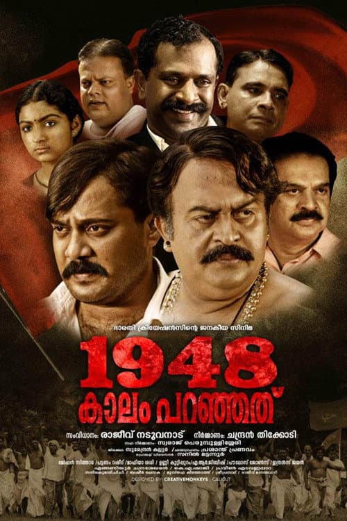 1948 കാലം പറഞ്ഞത് (2019) poster