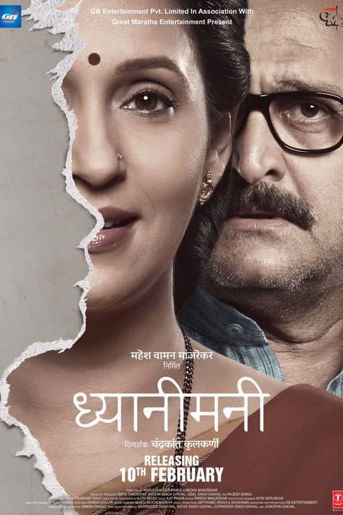 Dhyanimani (2017) poster