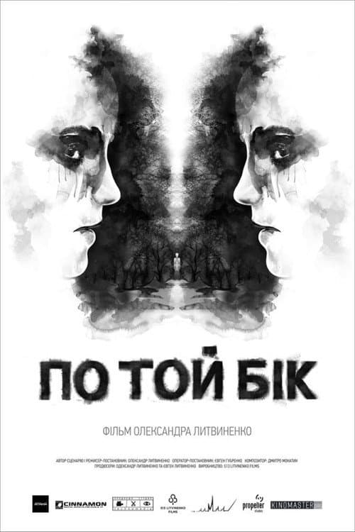 По той бік (2015) poster