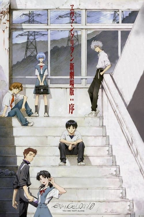 Evangerion Shin Gekijôban: Jo (2007) poster