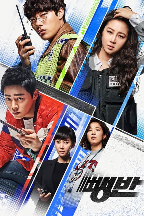 Bbaengban (2019) poster