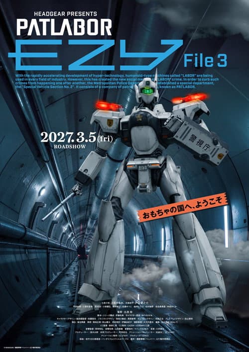 機動警察パトレイバー EZY　File 3 (2027) poster