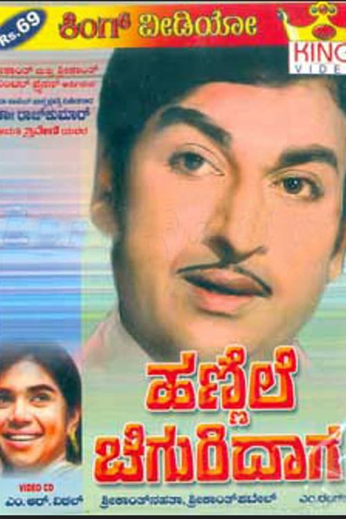 ಹಣ್ಣೆಲೆ ಚಿಗುರಿದಾಗ (transl. When the old leaf rejuvenated) (1968) poster
