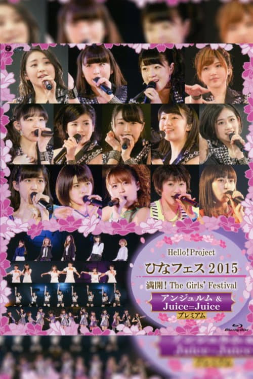 Hello! Project 2015 ひなフェス ～満開！The Girls' Festival～ アンジュルム＆Juice=Juice プレミアム (2015) poster