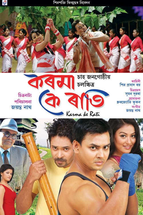 Karma Ke Rati (2013) poster