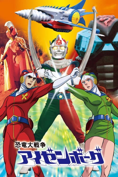 Attack of the Super Monsters (1983) poster