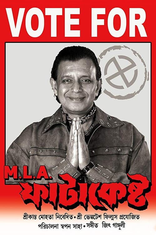 M.L.A ফাটাকেষ্ট (2006) poster