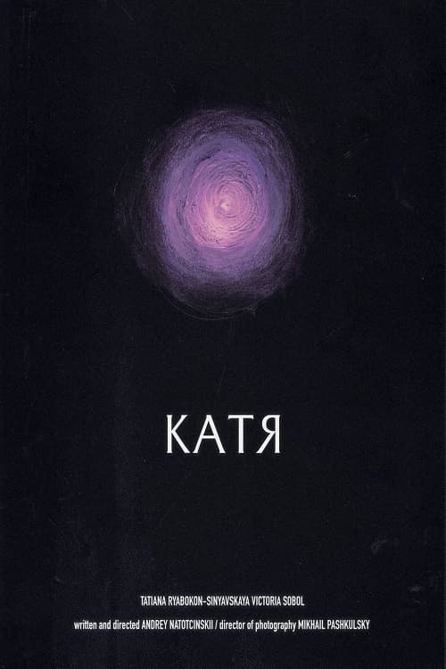 Катя (2021) poster