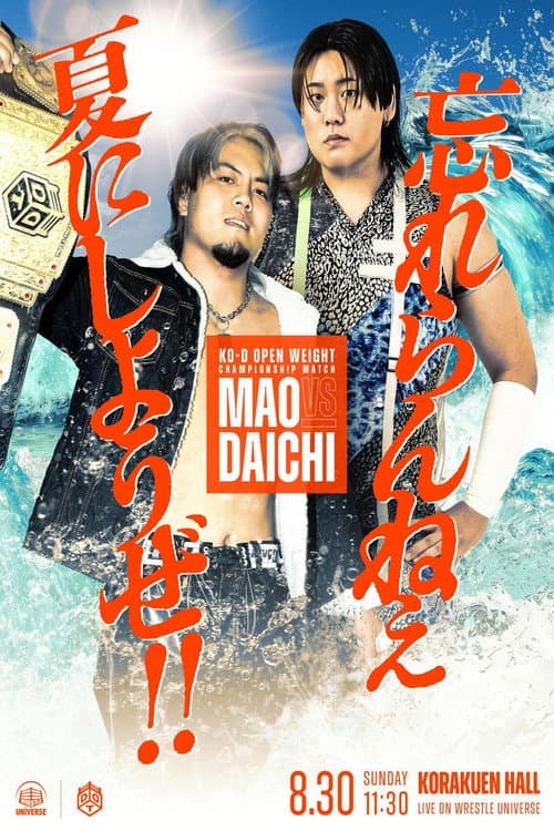 LAST SUMMER STANDING ～夏の答え合わせ～ (2026) poster