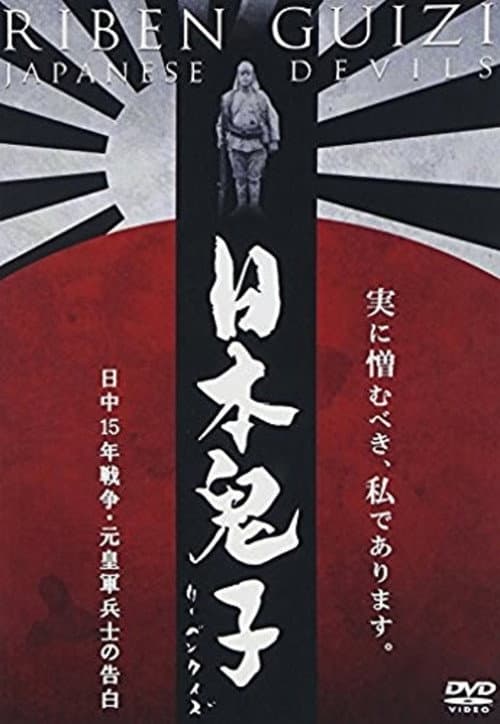 Japanese Devils (2001) poster