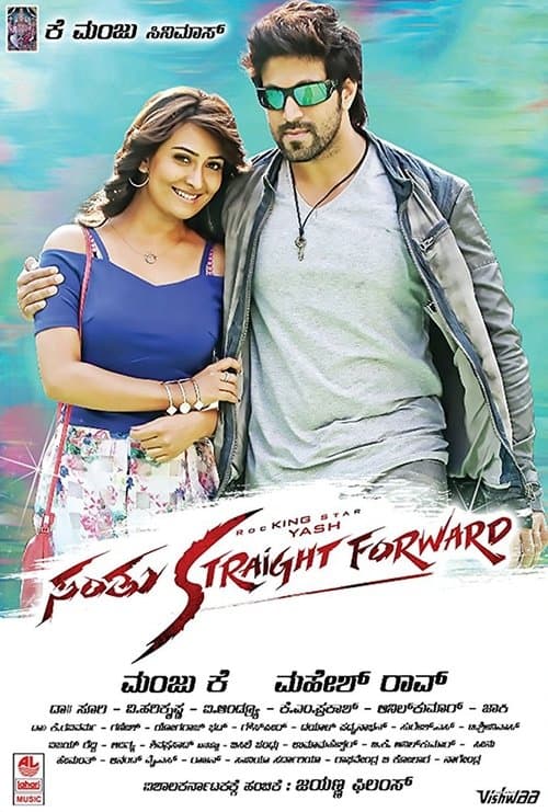 ಸಂತು Straight Forward (2016) poster