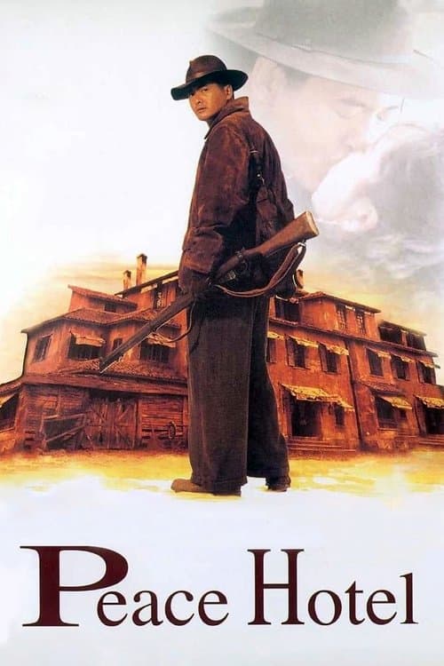 和平飯店 (1995) poster