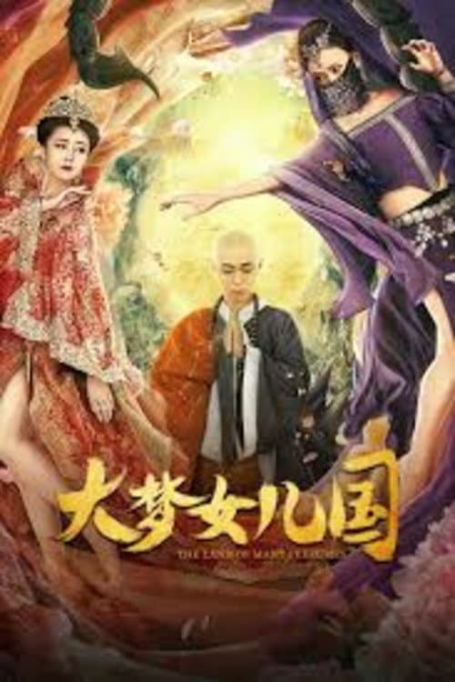 大梦女儿国/妖梦西游之蝎精女儿国 (2020) poster