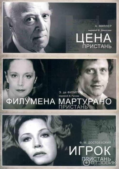Пристань (2011) poster