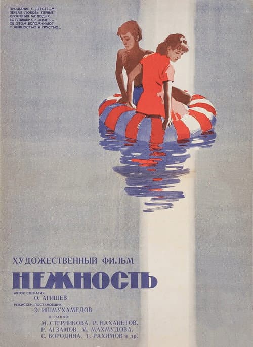 Нежность (1967) poster
