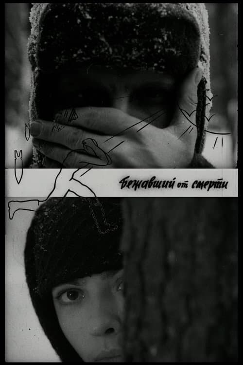 Бежавший от смерти (1968) poster