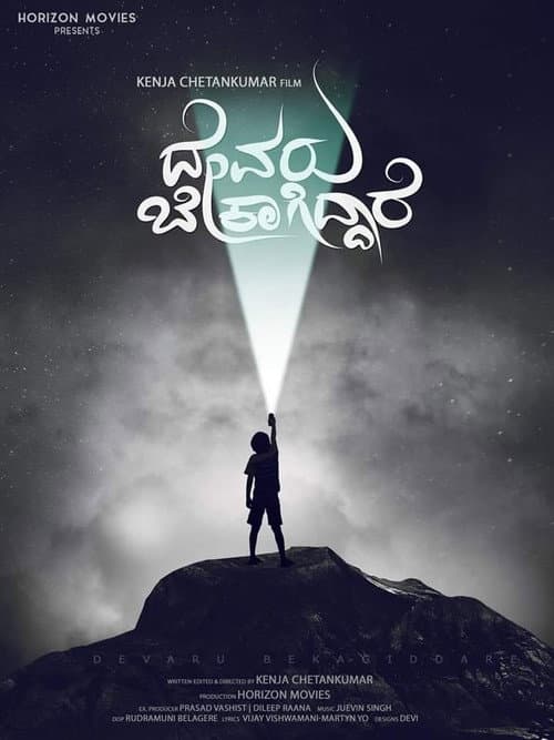 Devaru Bekagiddare (2019) poster