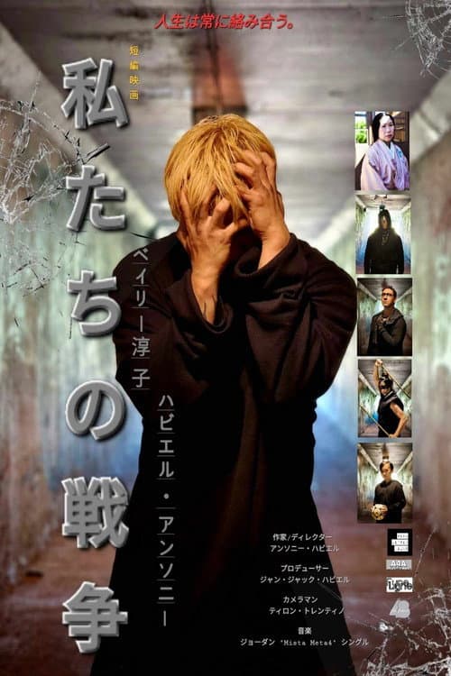 Watashitashi No Sensō (2023) poster