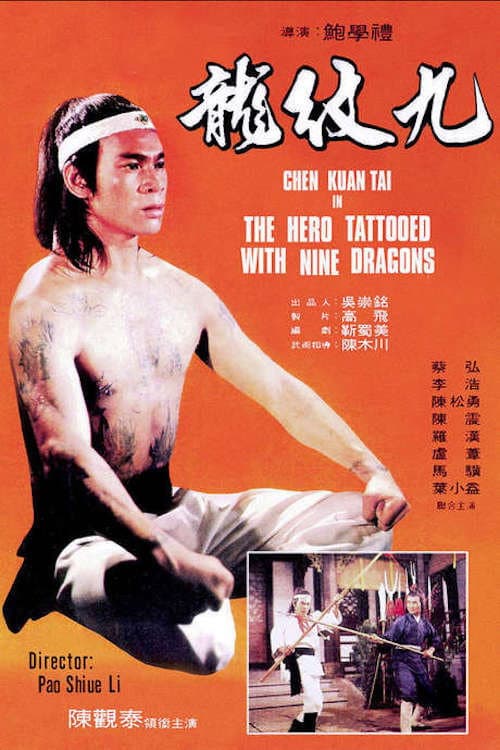 Jiu wen long (1978) poster