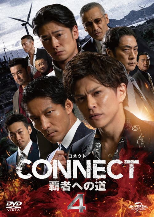 CONNECT 覇者への道 4 (2024) poster