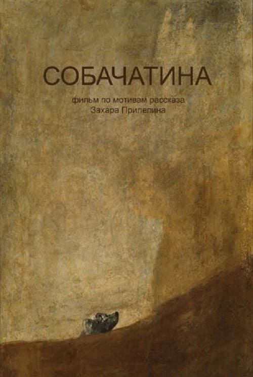 Собачатина (2017) poster