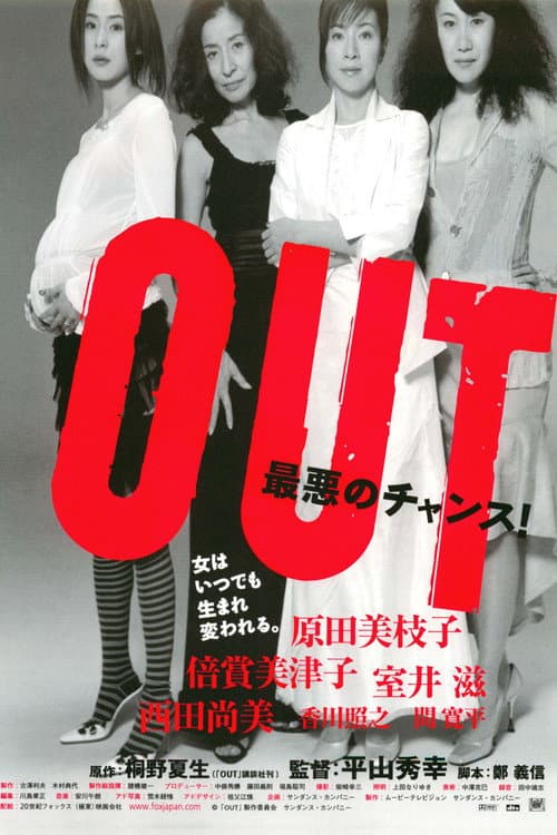 OUT (2002) poster