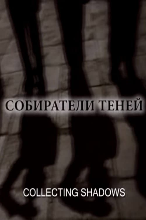 Собиратели теней (2006) poster