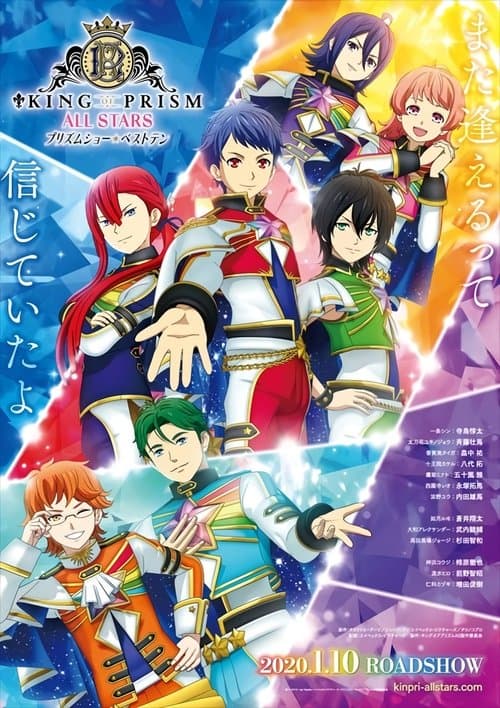 KING OF PRISM ALL STARS -プリズムショー☆ベストテン- (2020) poster