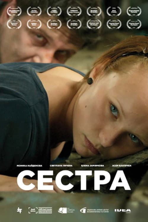 Сестра (2020) poster
